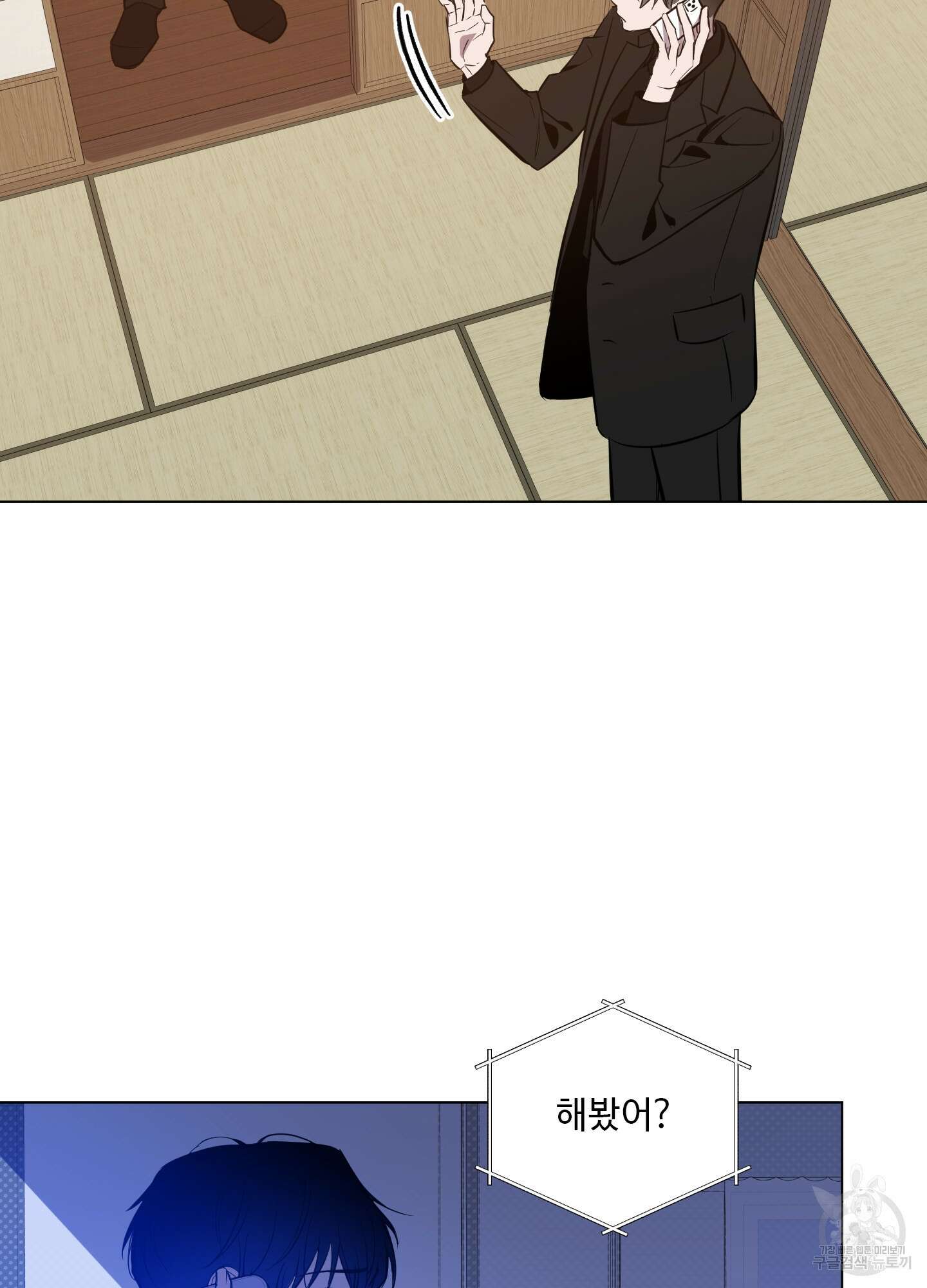 밤을 가르는 새벽 22화 12