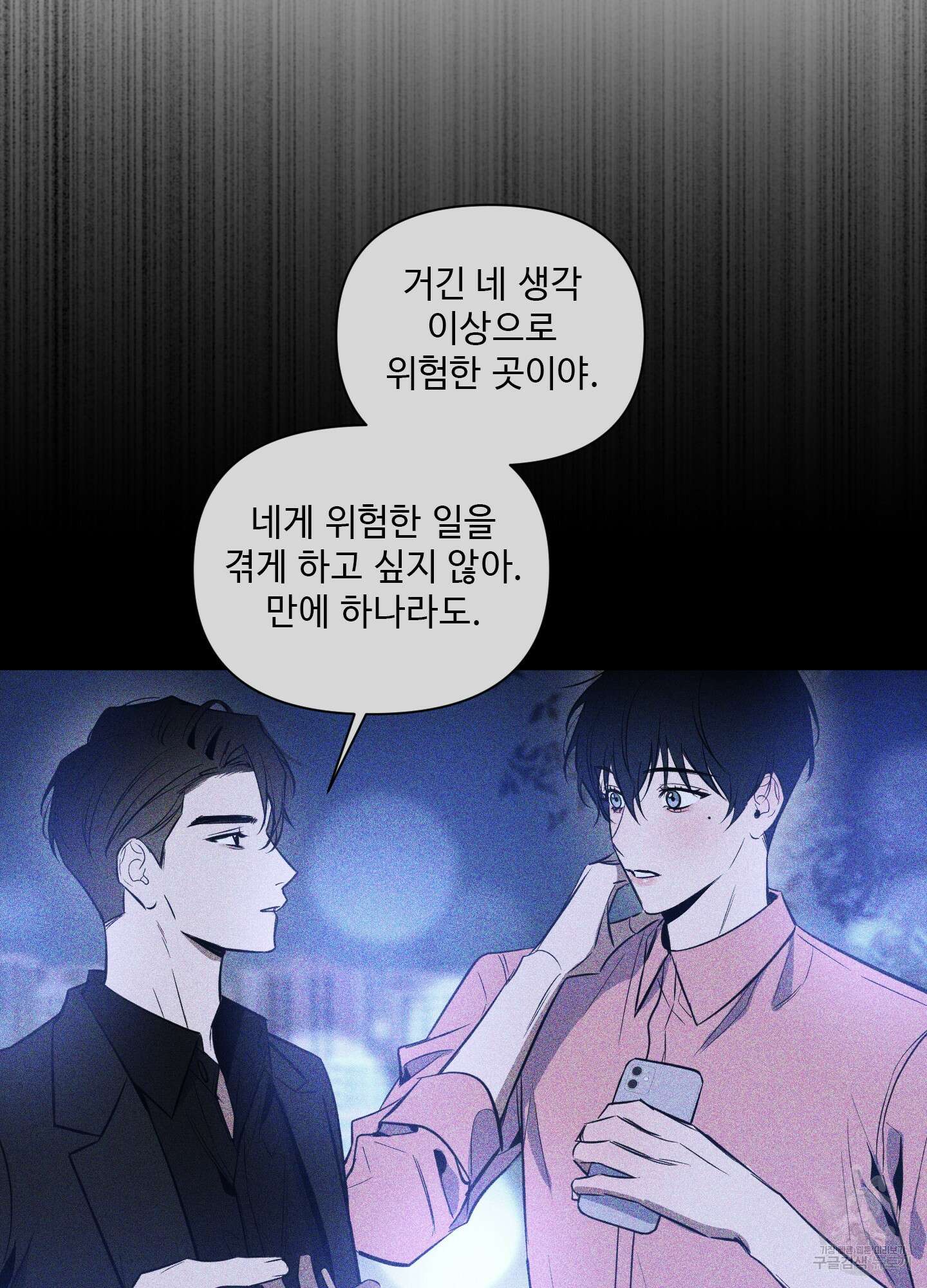 밤을 가르는 새벽 22화 14