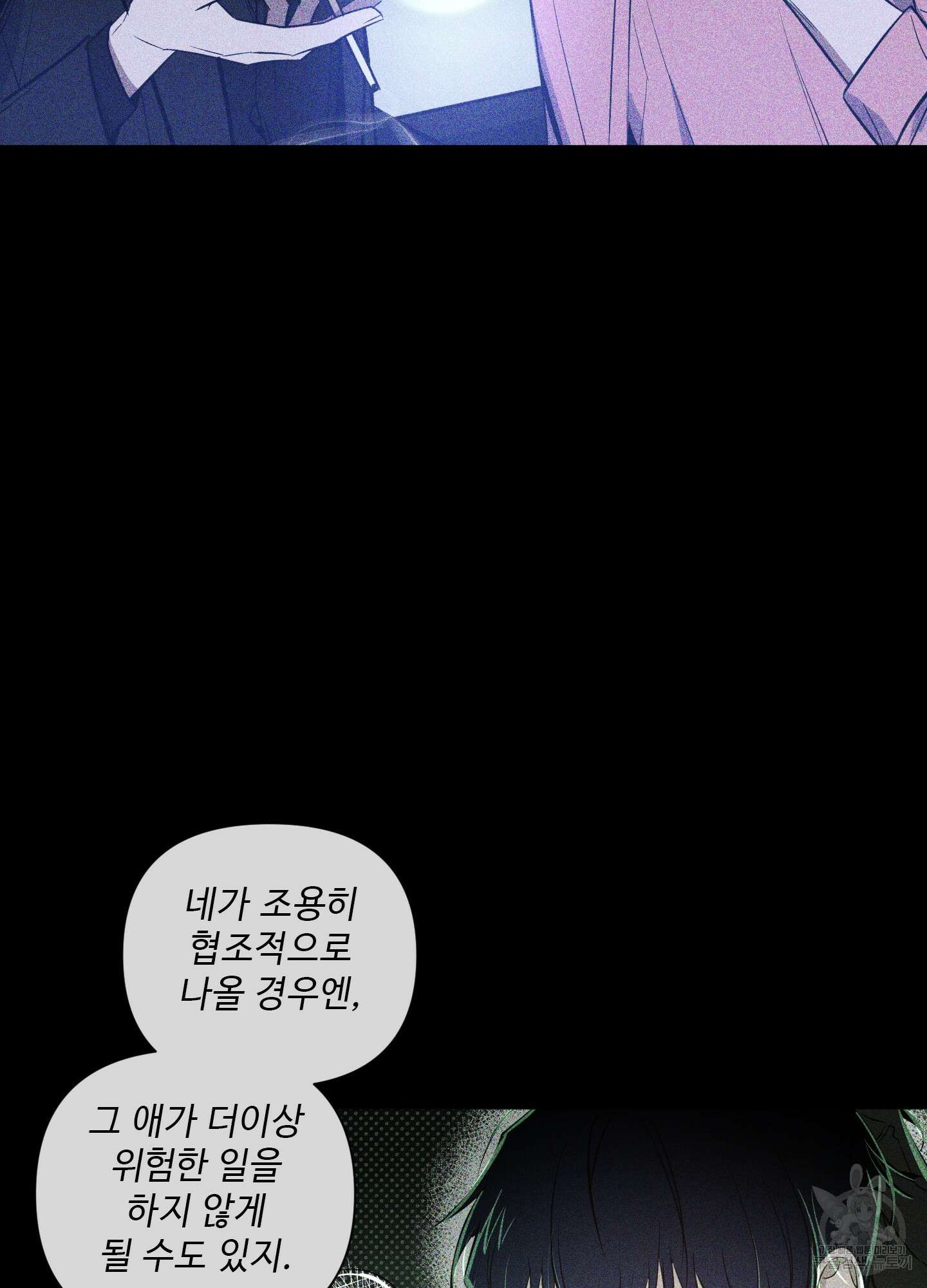 밤을 가르는 새벽 22화 15