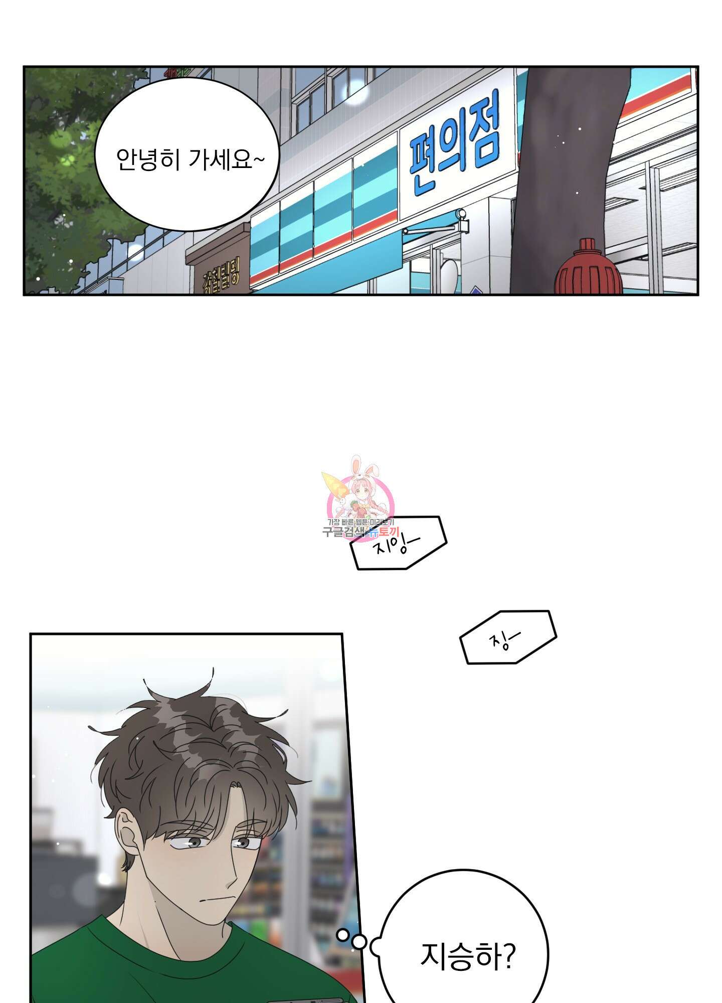 농담이 진담된다 41화 1