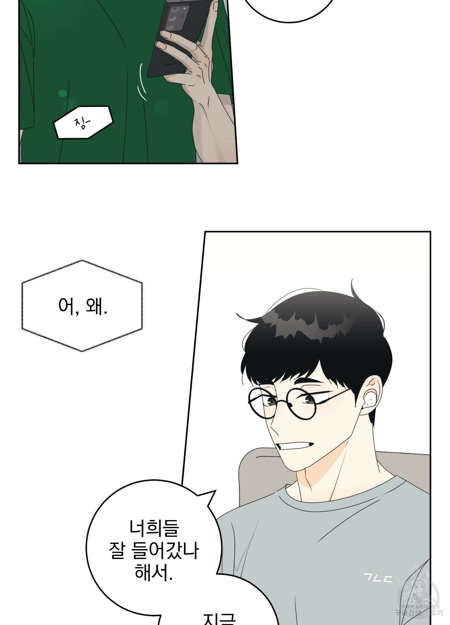 농담이 진담된다 41화 2