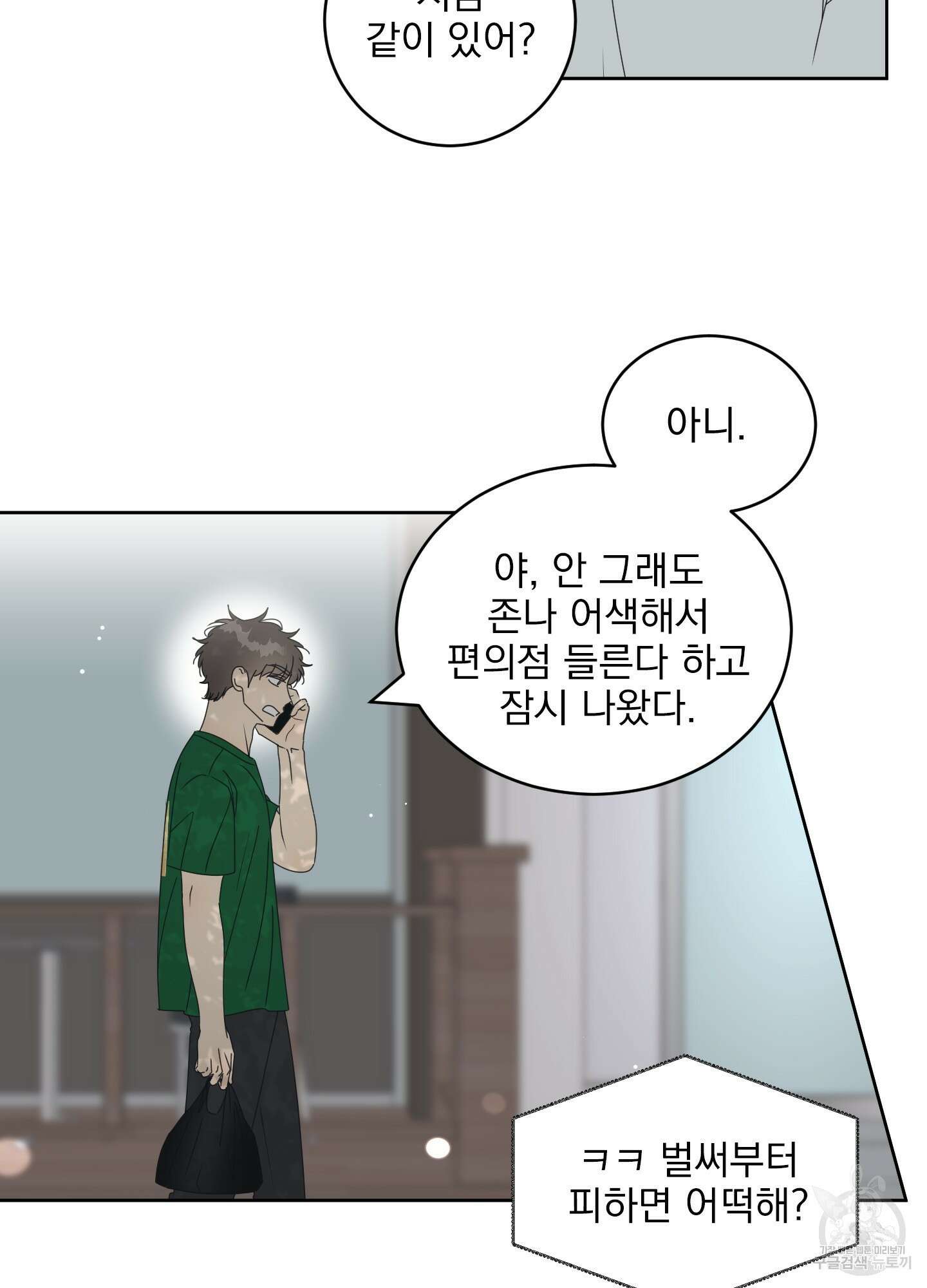 농담이 진담된다 41화 3
