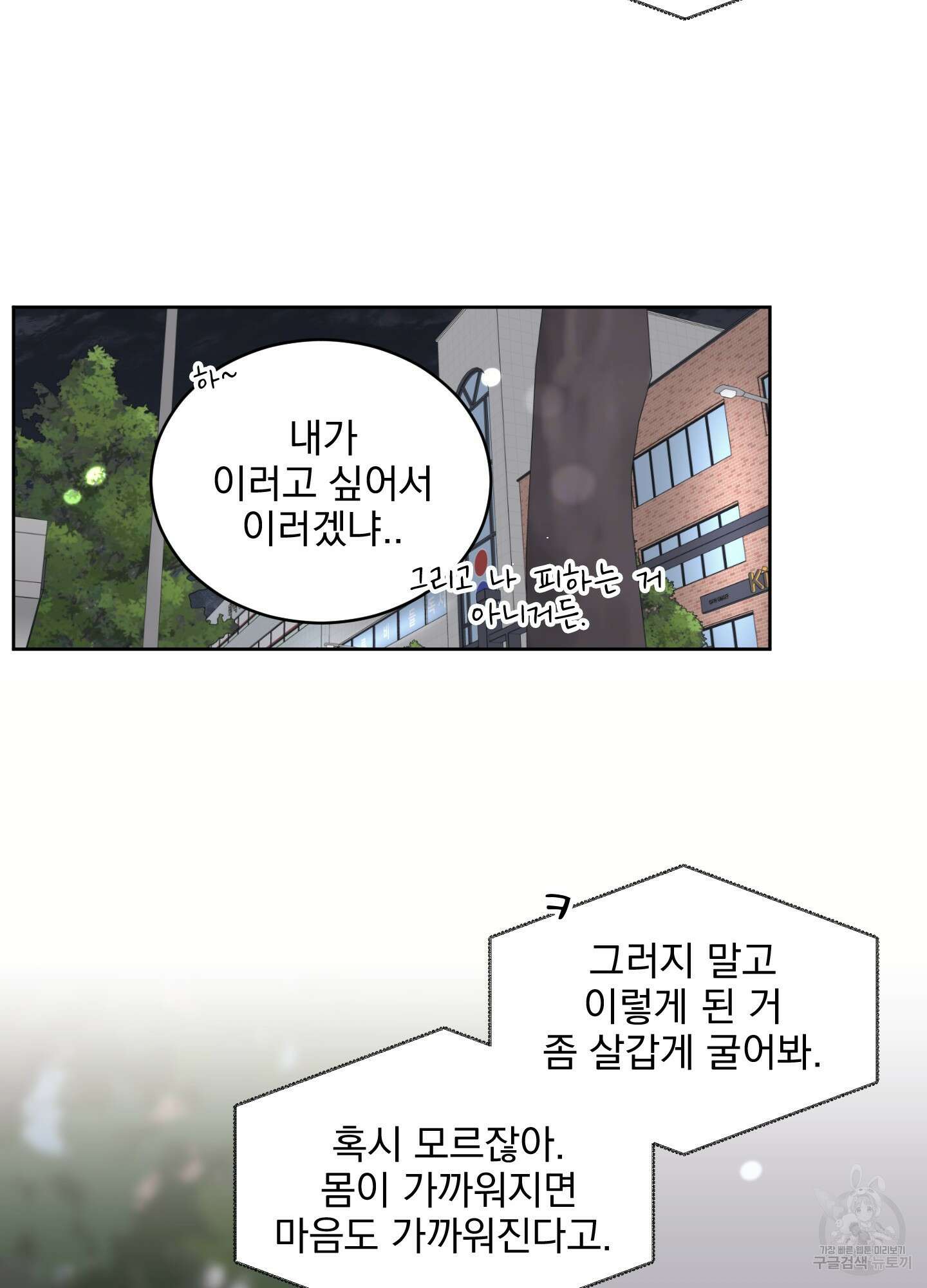농담이 진담된다 41화 4
