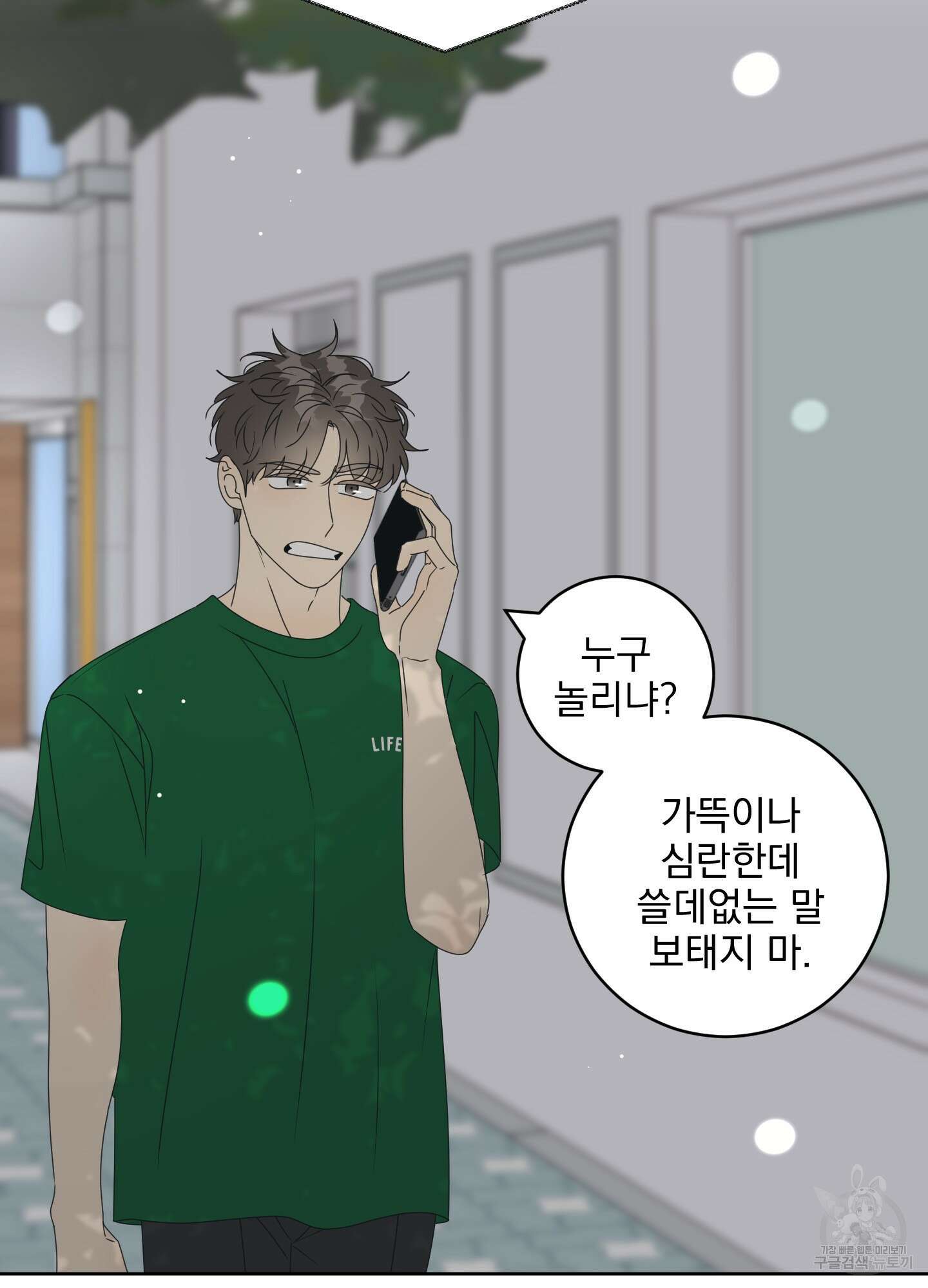 농담이 진담된다 41화 5