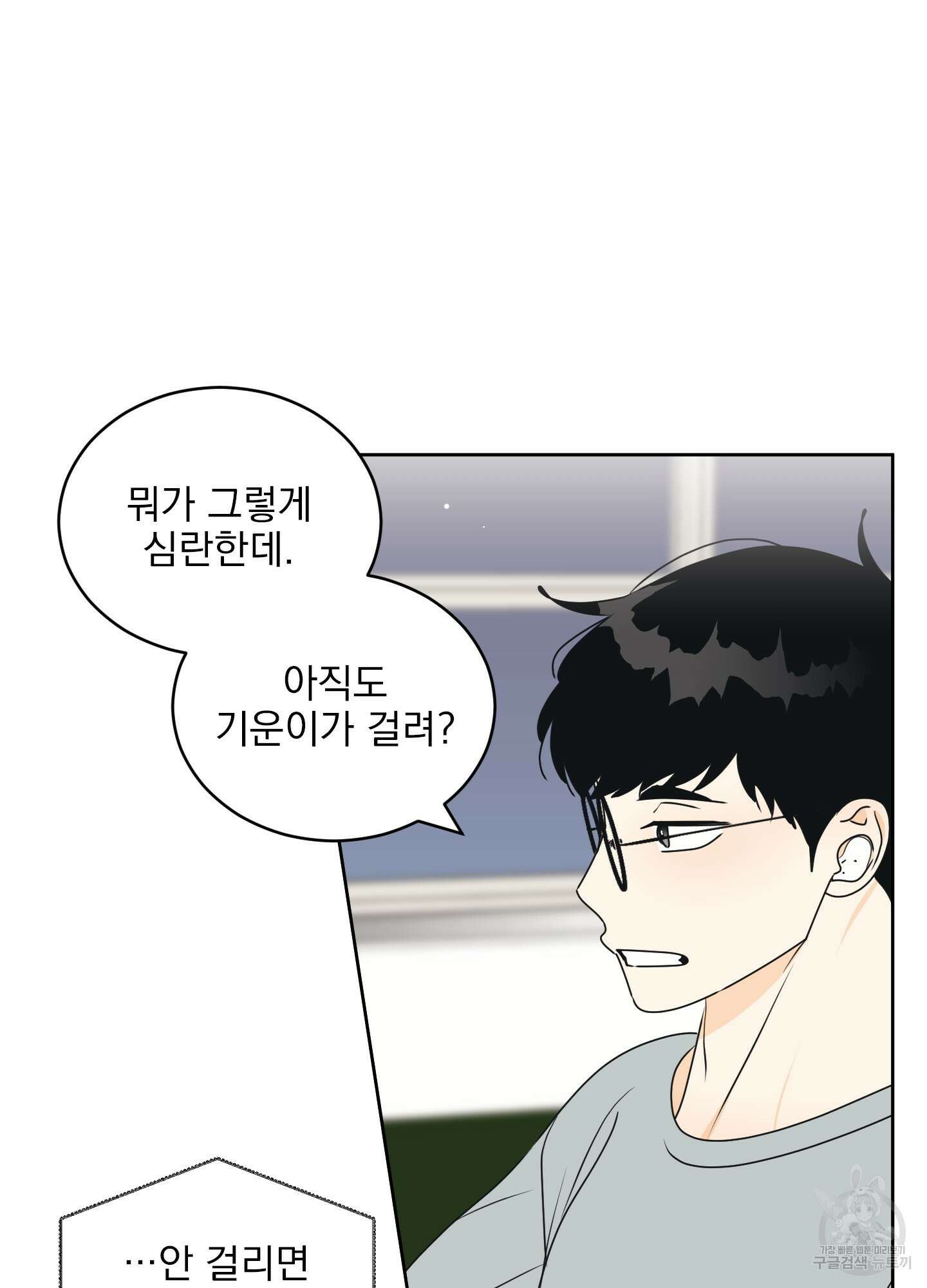 농담이 진담된다 41화 6