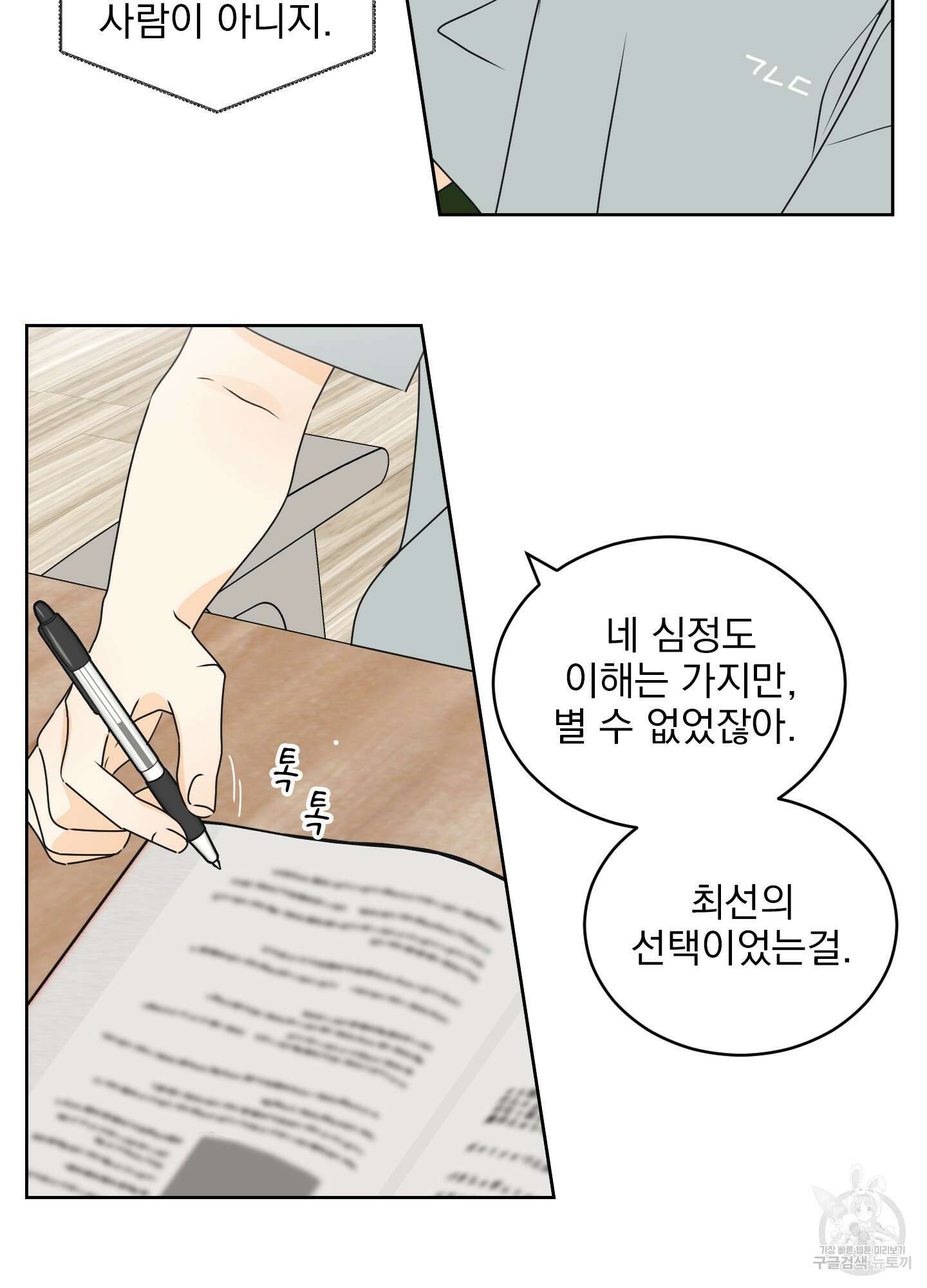 농담이 진담된다 41화 7