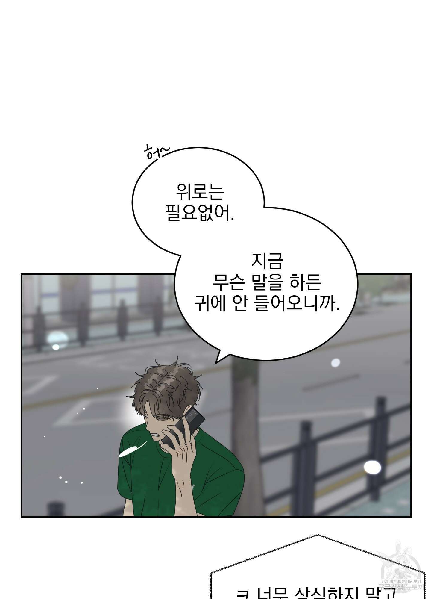 농담이 진담된다 41화 8