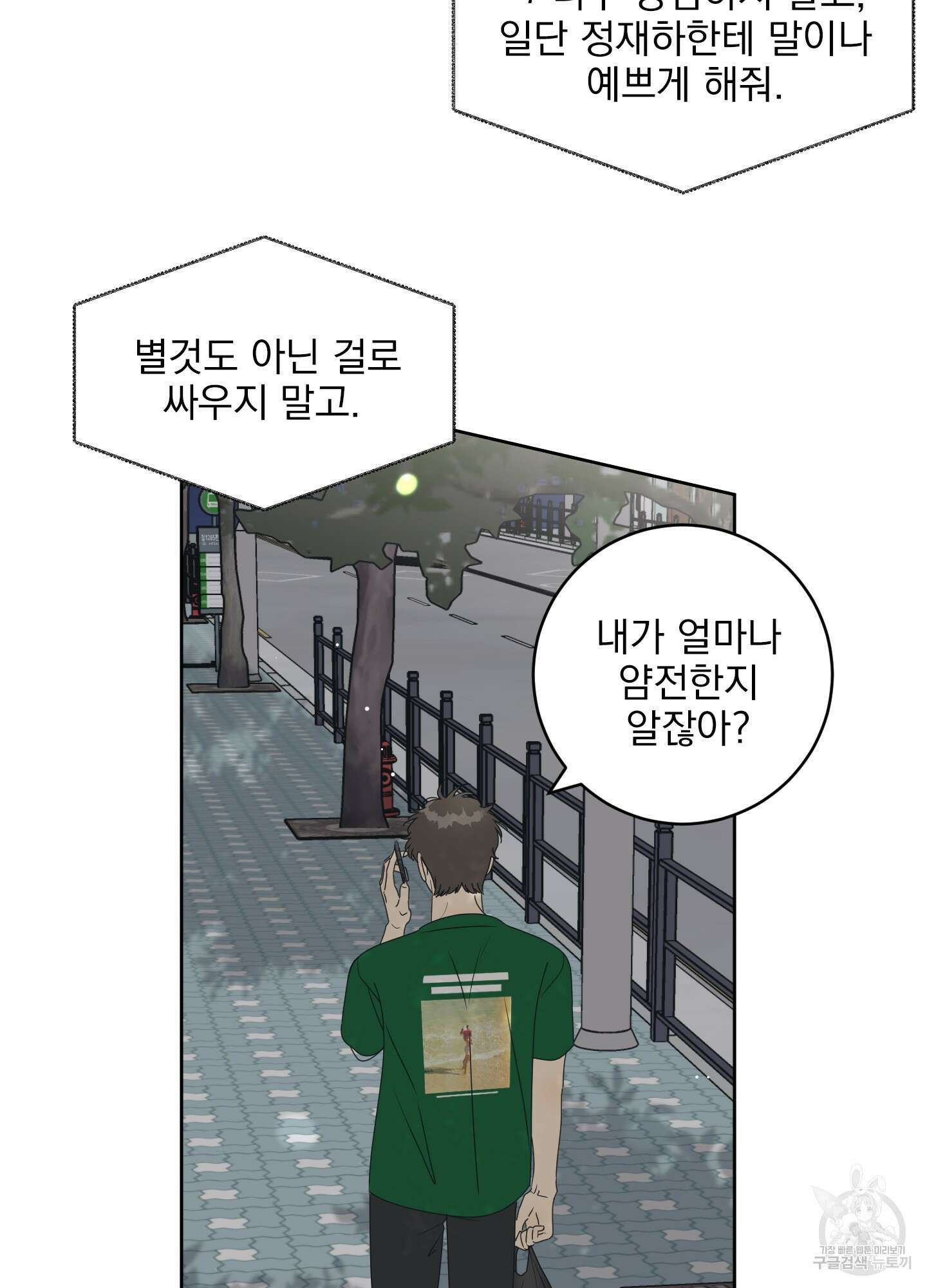 농담이 진담된다 41화 9