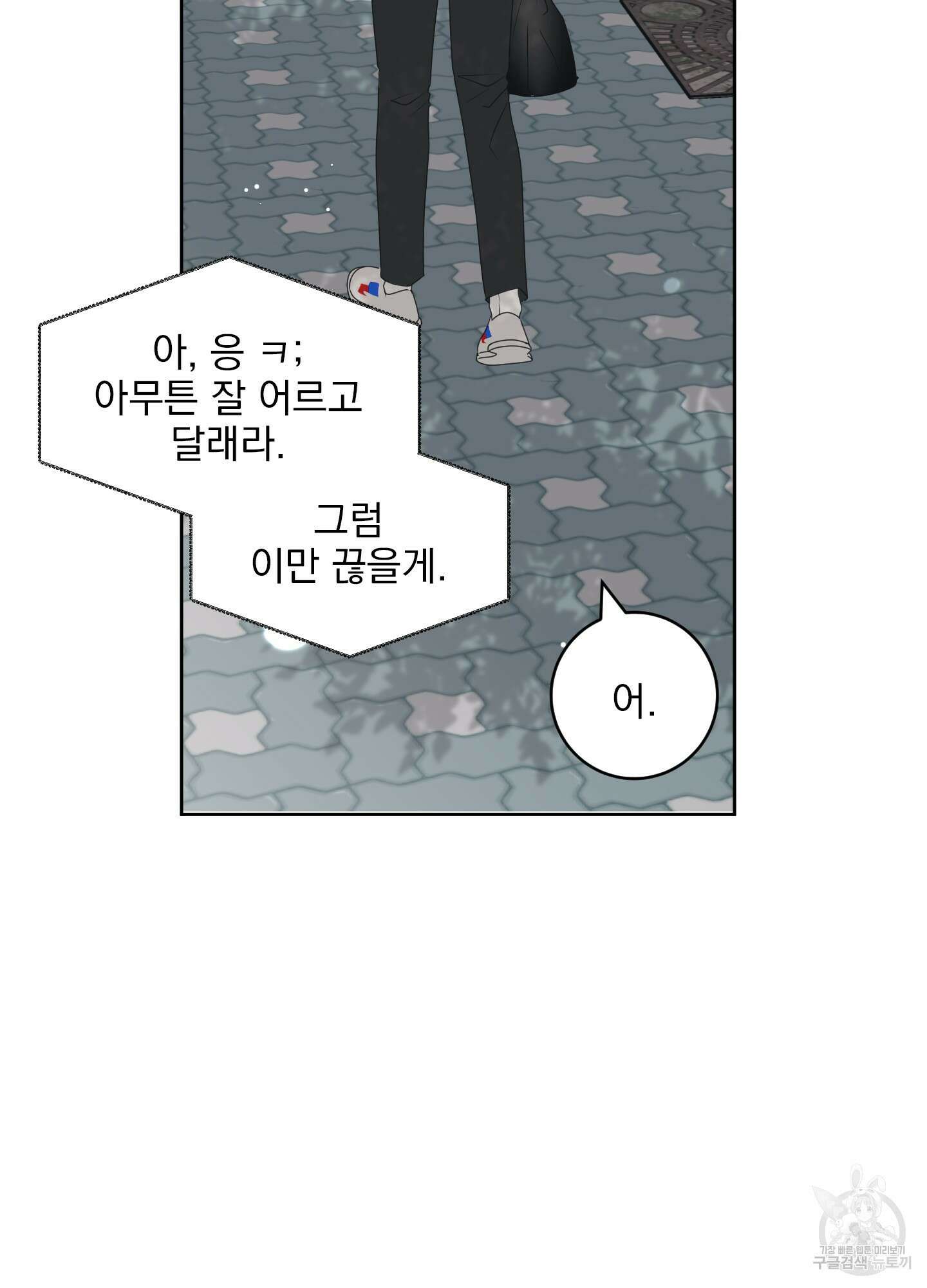 농담이 진담된다 41화 10