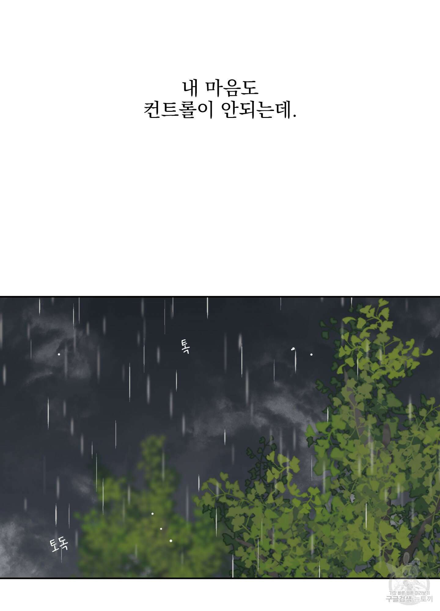 농담이 진담된다 41화 12