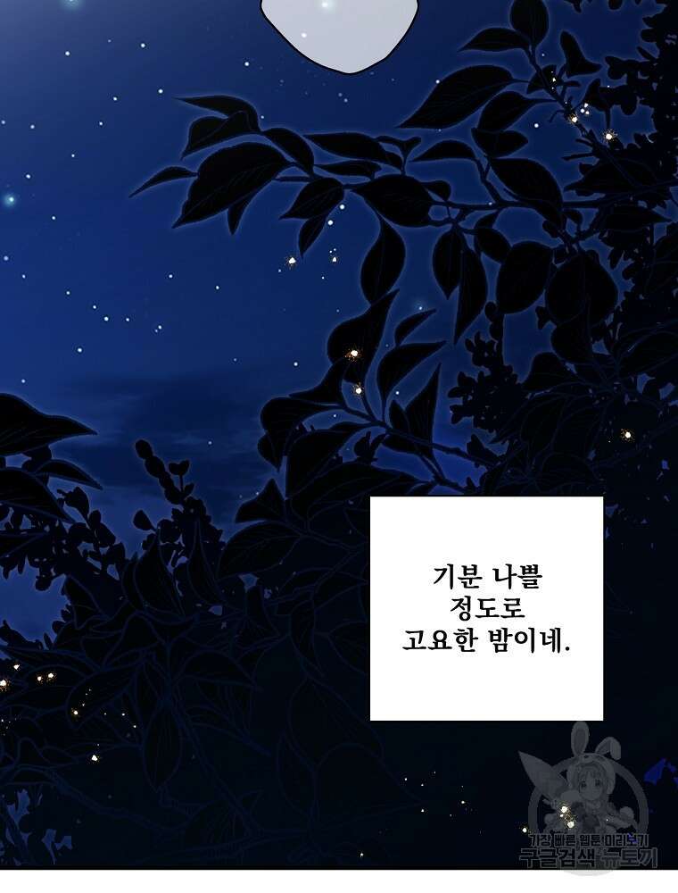 어떤 계모님의 메르헨 2부 56화 2