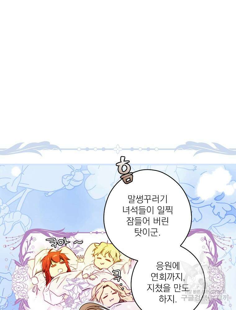 어떤 계모님의 메르헨 2부 56화 3