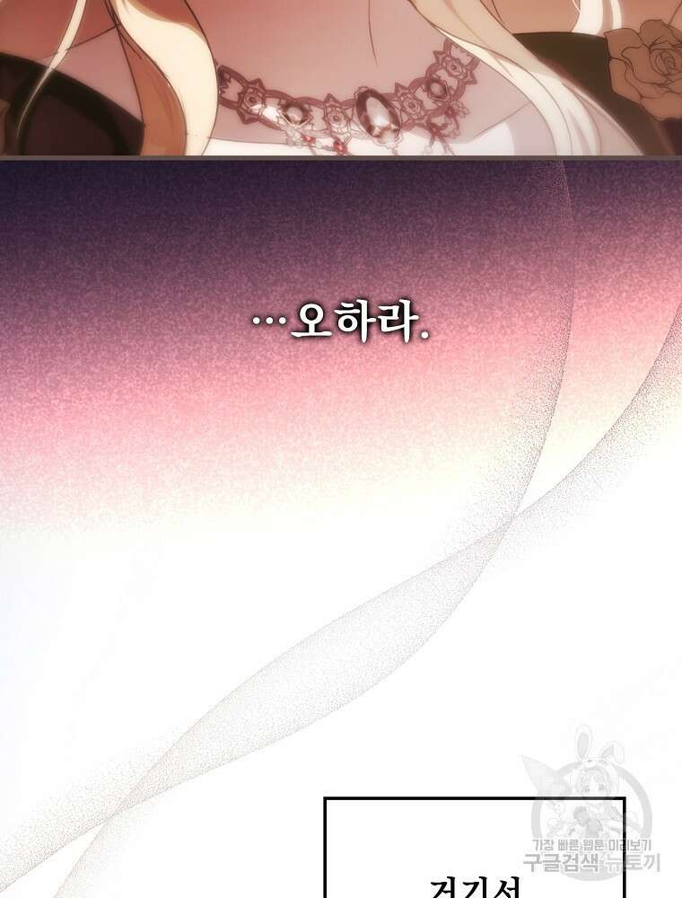 어떤 계모님의 메르헨 2부 56화 7