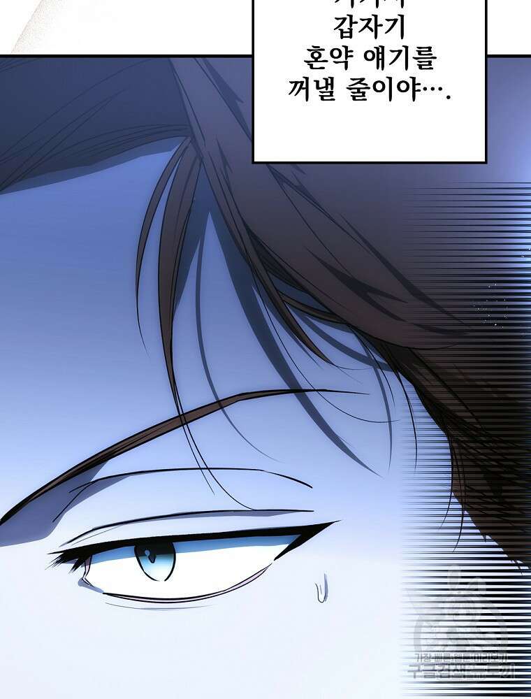 어떤 계모님의 메르헨 2부 56화 8