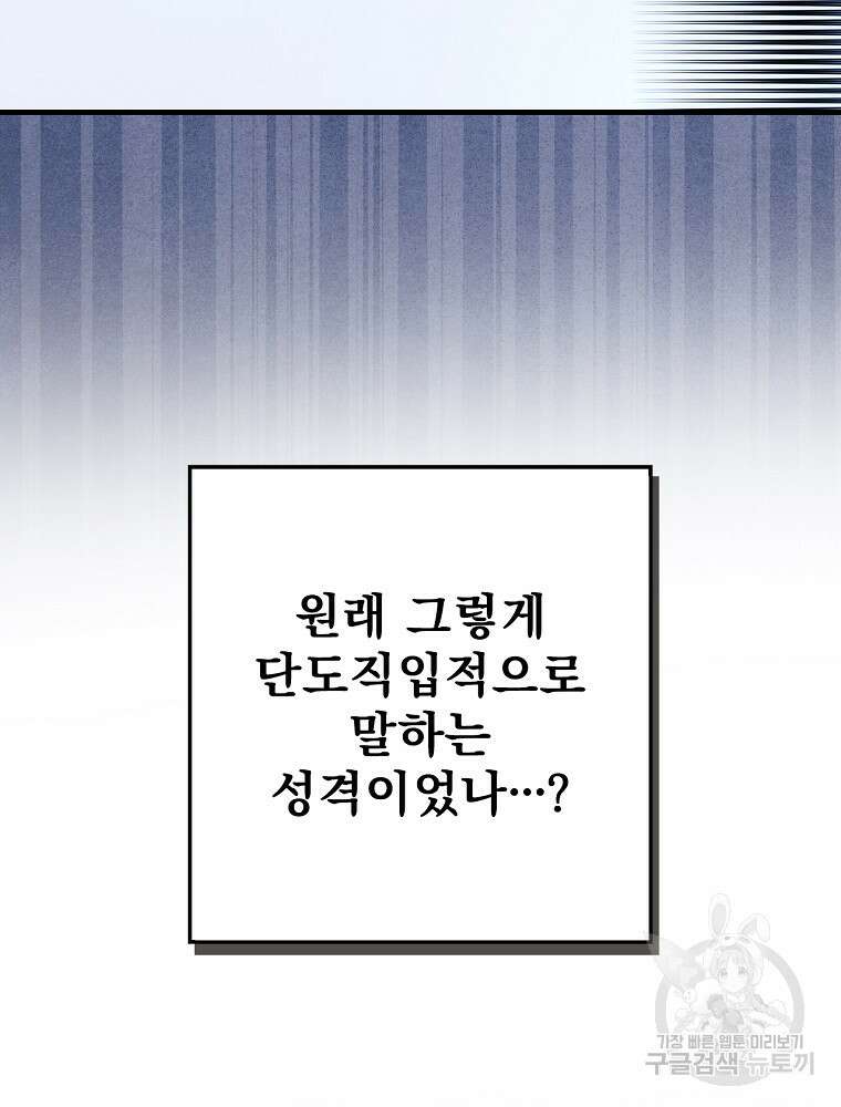 어떤 계모님의 메르헨 2부 56화 9
