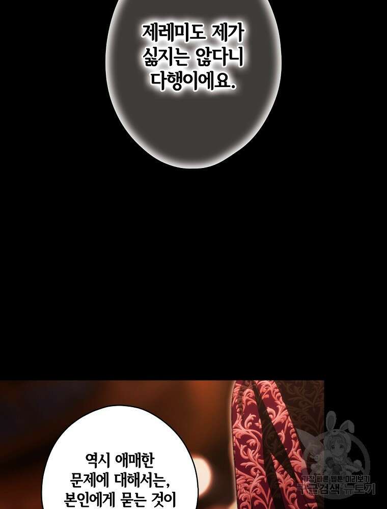 어떤 계모님의 메르헨 2부 56화 11