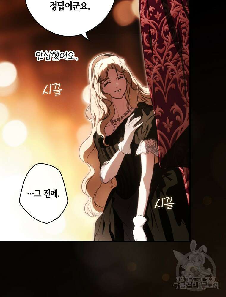 어떤 계모님의 메르헨 2부 56화 12