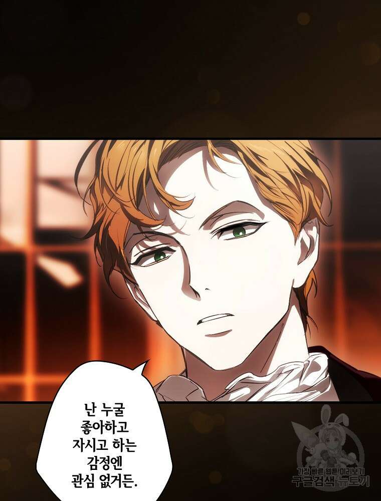 어떤 계모님의 메르헨 2부 56화 13