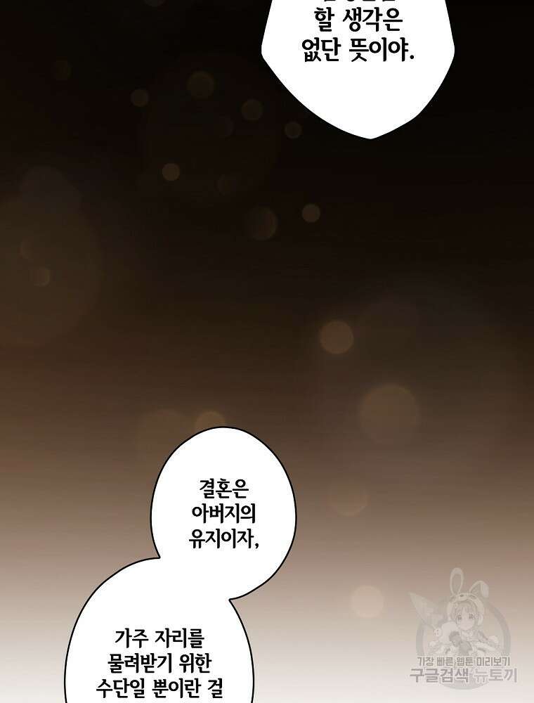 어떤 계모님의 메르헨 2부 56화 15