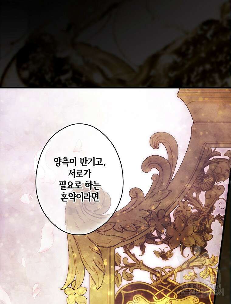 어떤 계모님의 메르헨 2부 56화 19