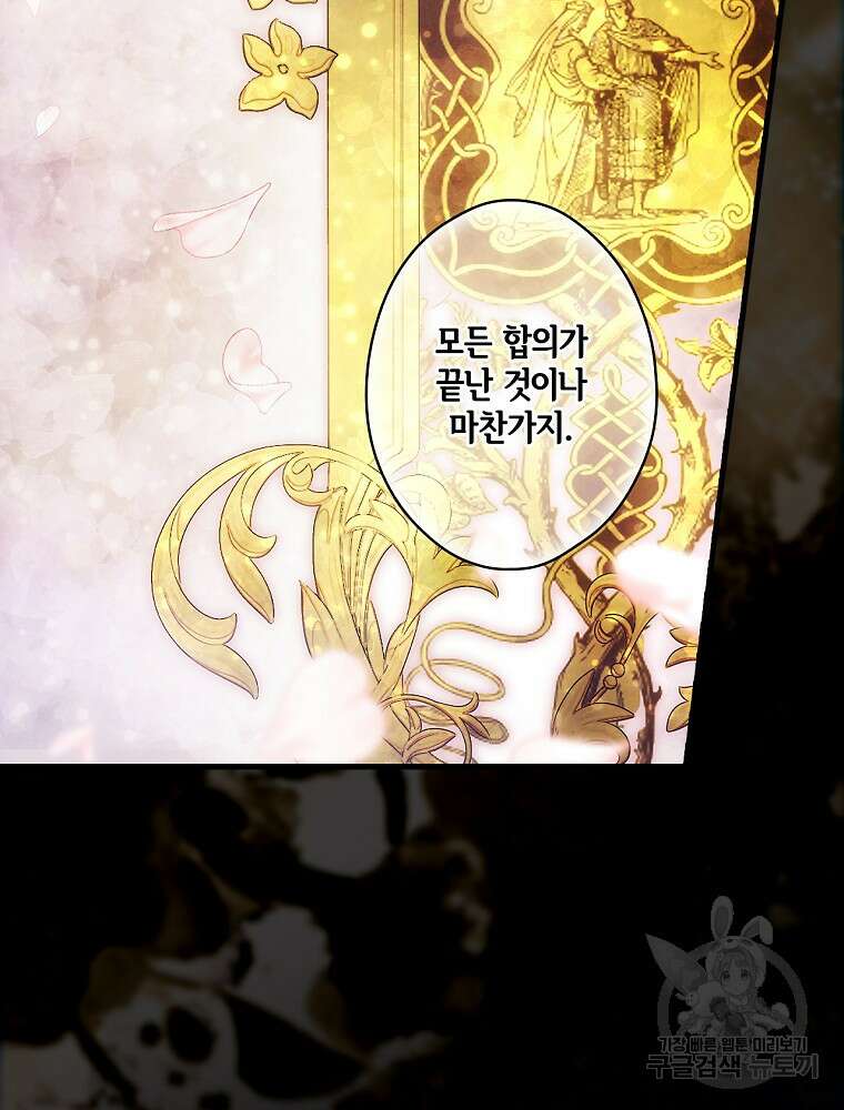 어떤 계모님의 메르헨 2부 56화 20