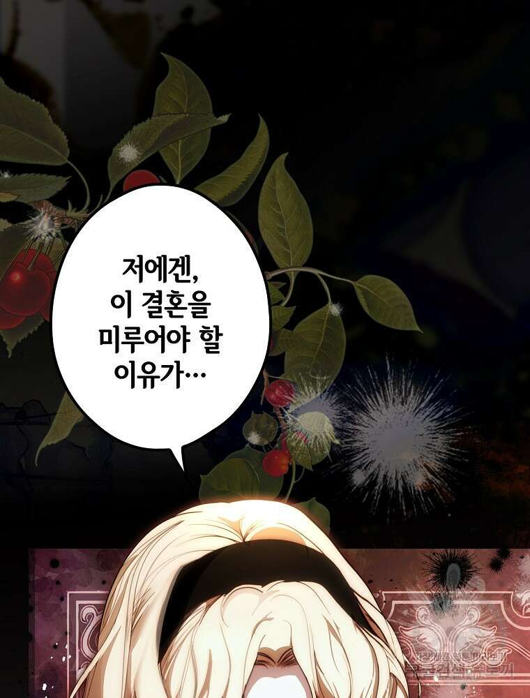 어떤 계모님의 메르헨 2부 56화 21
