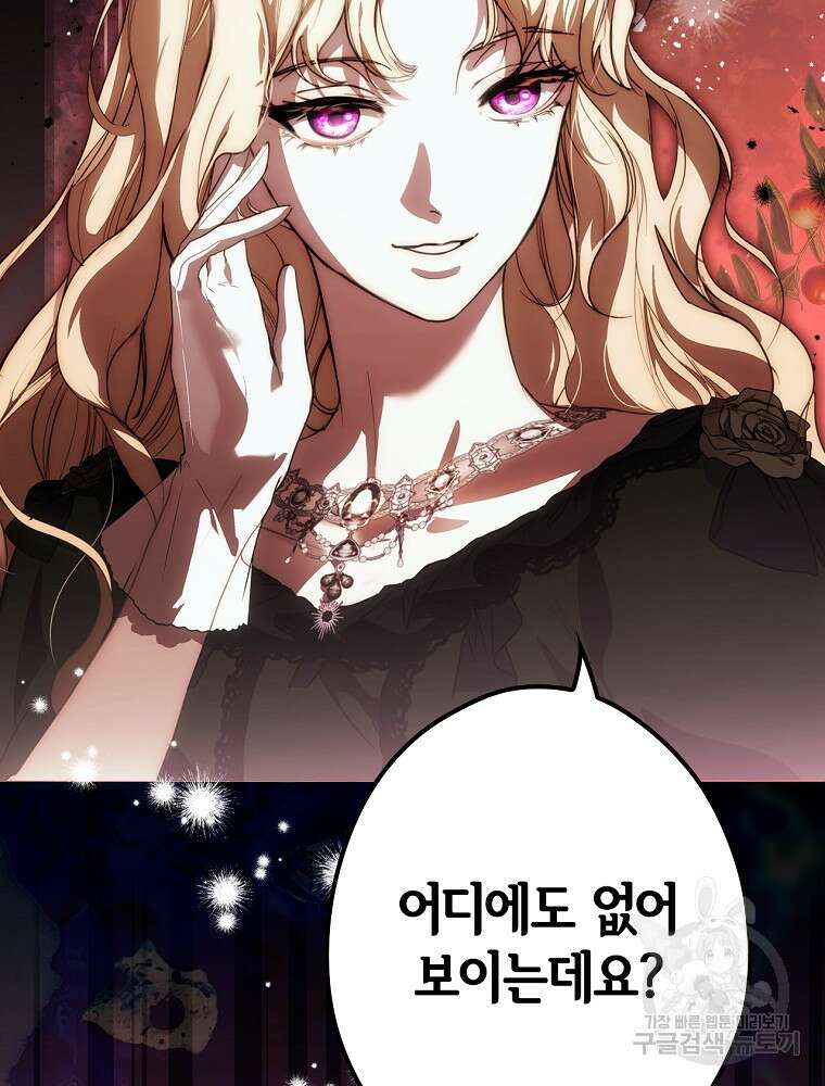 어떤 계모님의 메르헨 2부 56화 22