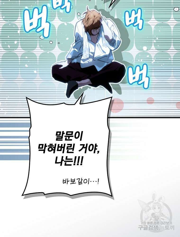 어떤 계모님의 메르헨 2부 56화 26