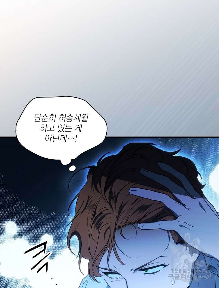 어떤 계모님의 메르헨 2부 56화 27
