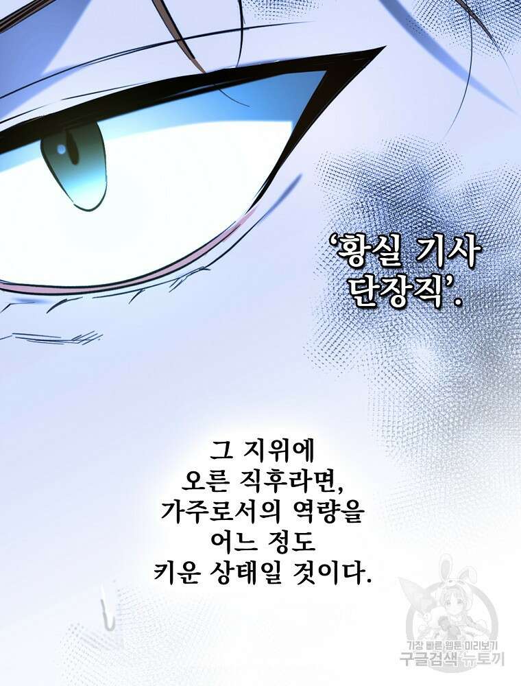 어떤 계모님의 메르헨 2부 56화 29