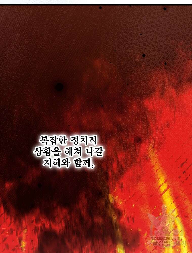 어떤 계모님의 메르헨 2부 56화 30
