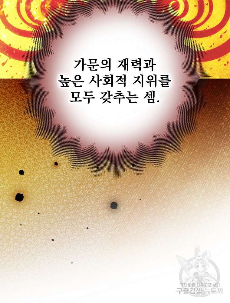 어떤 계모님의 메르헨 2부 56화 32