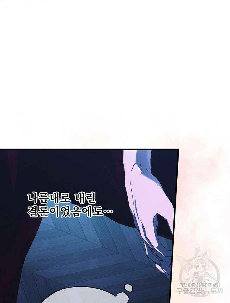 어떤 계모님의 메르헨 2부 56화 33