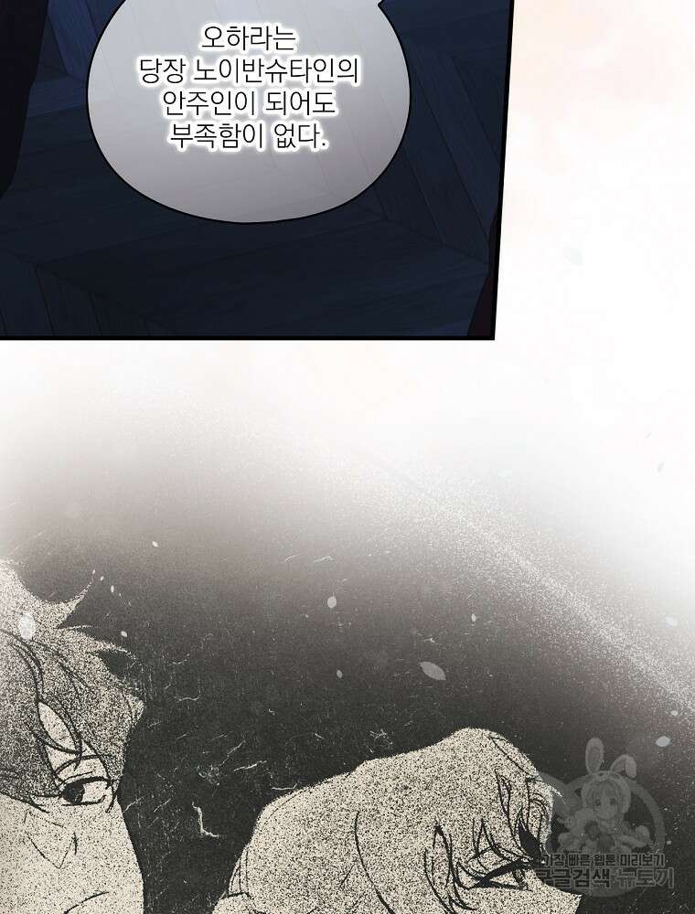 어떤 계모님의 메르헨 2부 56화 34