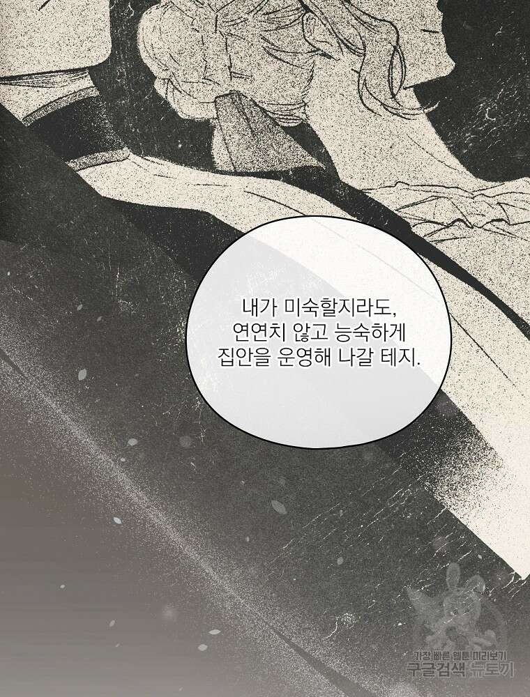 어떤 계모님의 메르헨 2부 56화 35