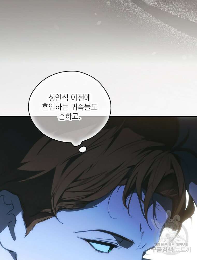 어떤 계모님의 메르헨 2부 56화 36