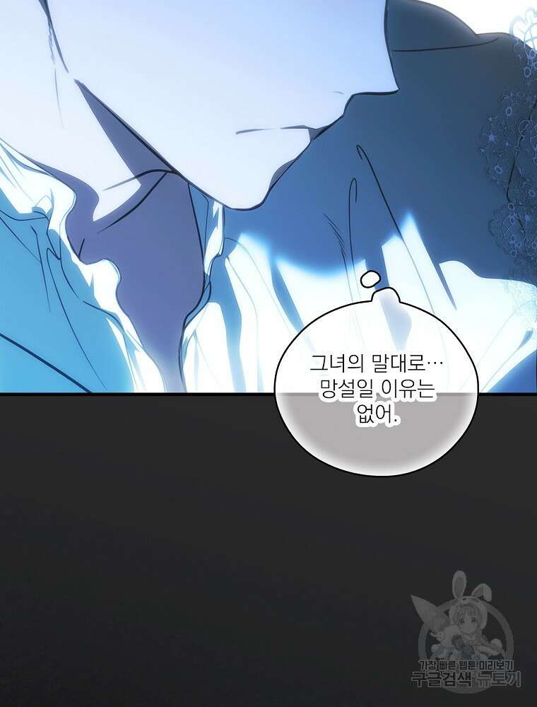 어떤 계모님의 메르헨 2부 56화 37