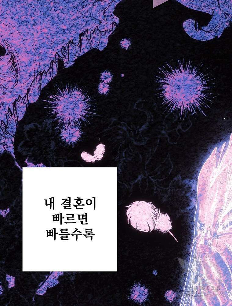 어떤 계모님의 메르헨 2부 56화 39
