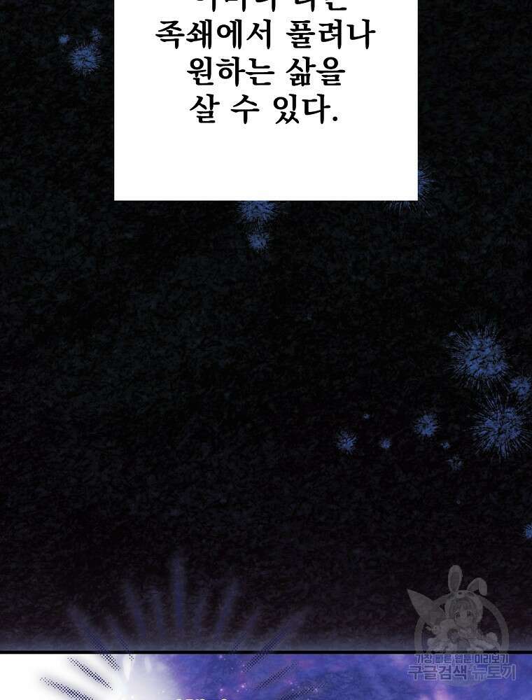 어떤 계모님의 메르헨 2부 56화 42
