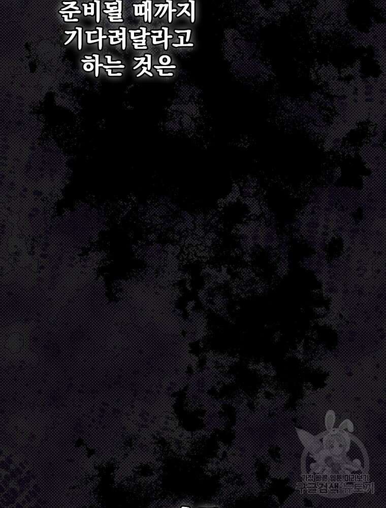 어떤 계모님의 메르헨 2부 56화 46
