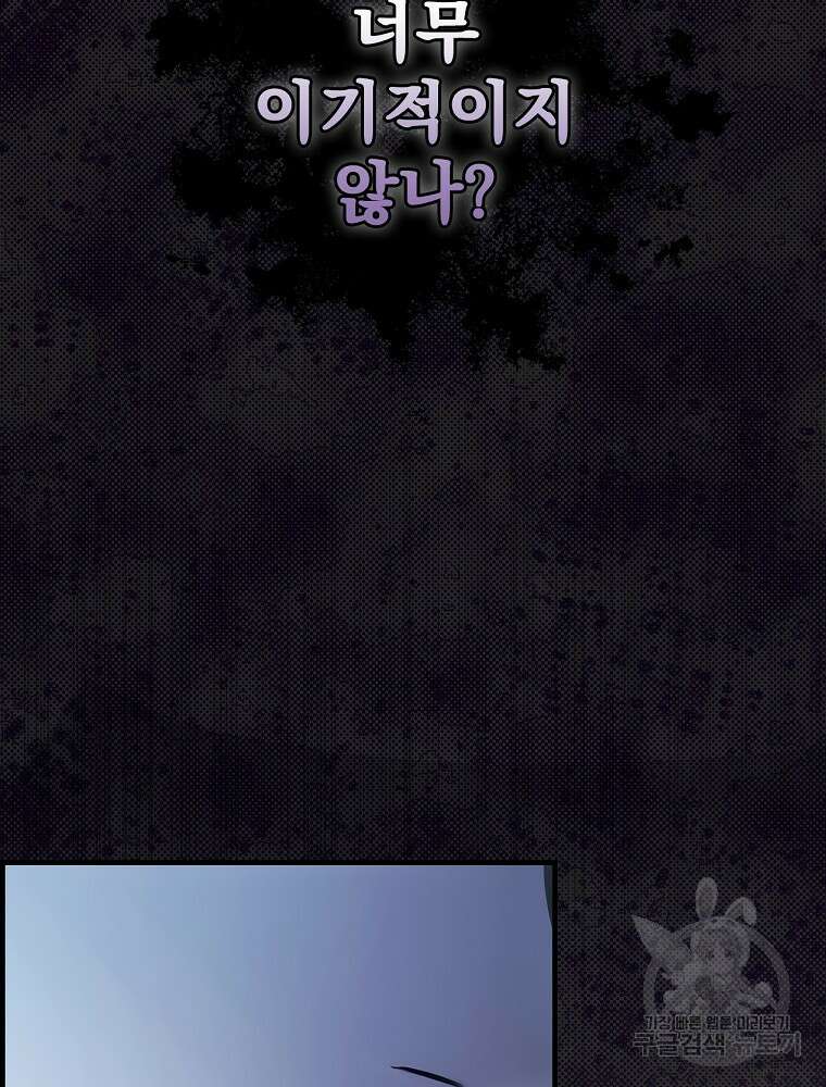 어떤 계모님의 메르헨 2부 56화 47
