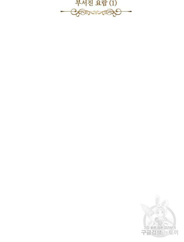 어떤 계모님의 메르헨 2부 56화 54