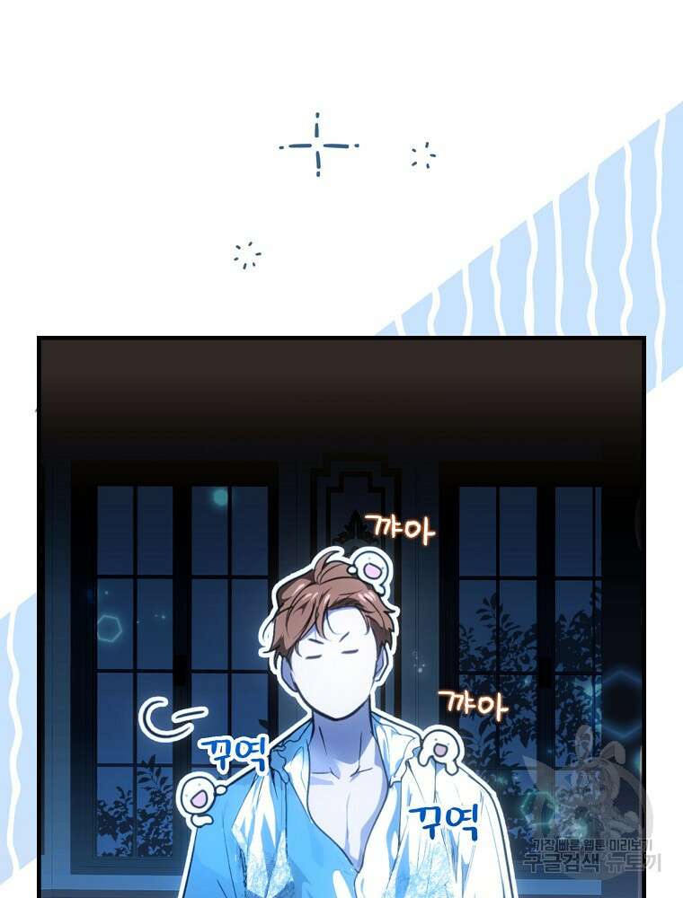 어떤 계모님의 메르헨 2부 56화 56