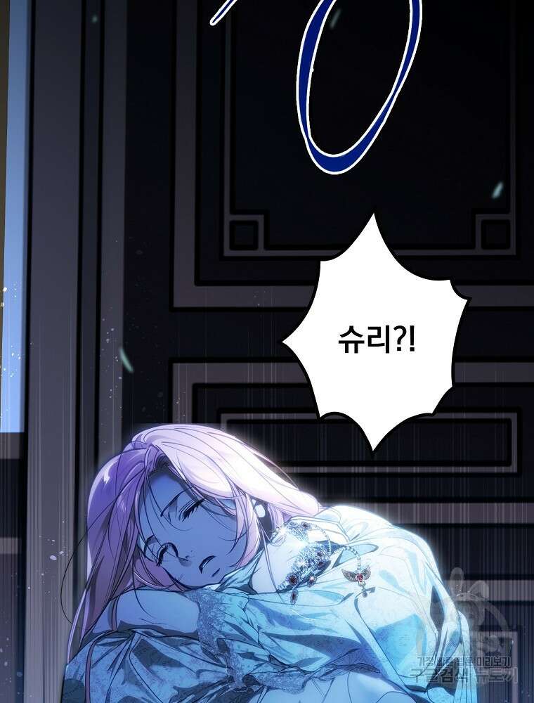 어떤 계모님의 메르헨 2부 56화 63