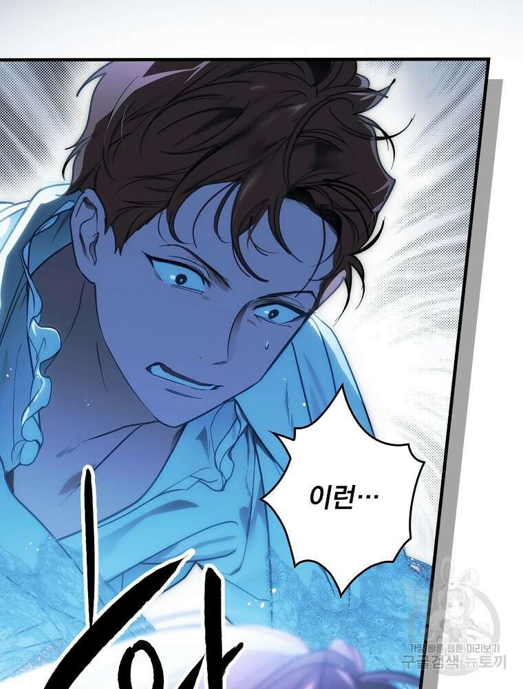 어떤 계모님의 메르헨 2부 56화 65