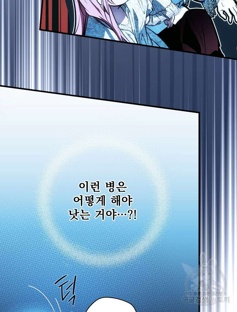 어떤 계모님의 메르헨 2부 56화 68