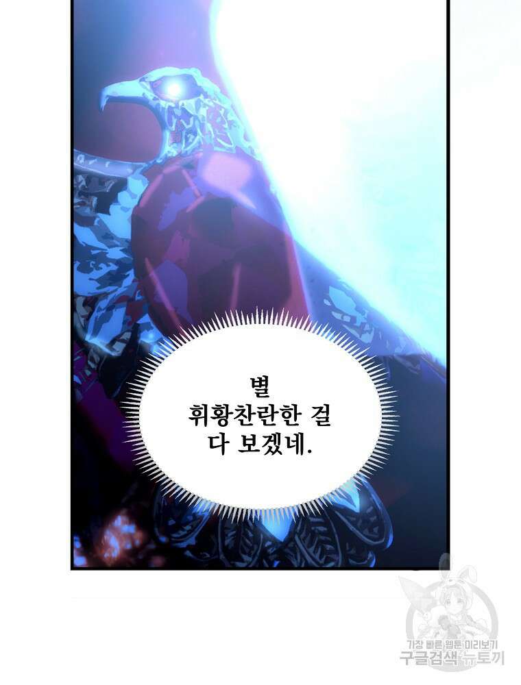 어떤 계모님의 메르헨 2부 56화 73