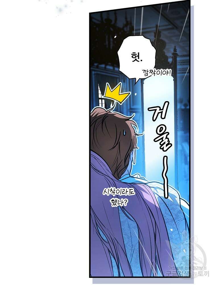 어떤 계모님의 메르헨 2부 56화 80