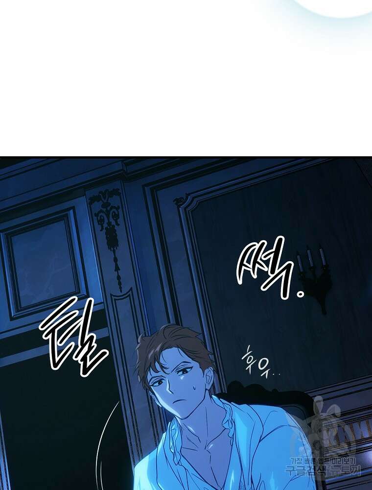 어떤 계모님의 메르헨 2부 56화 84