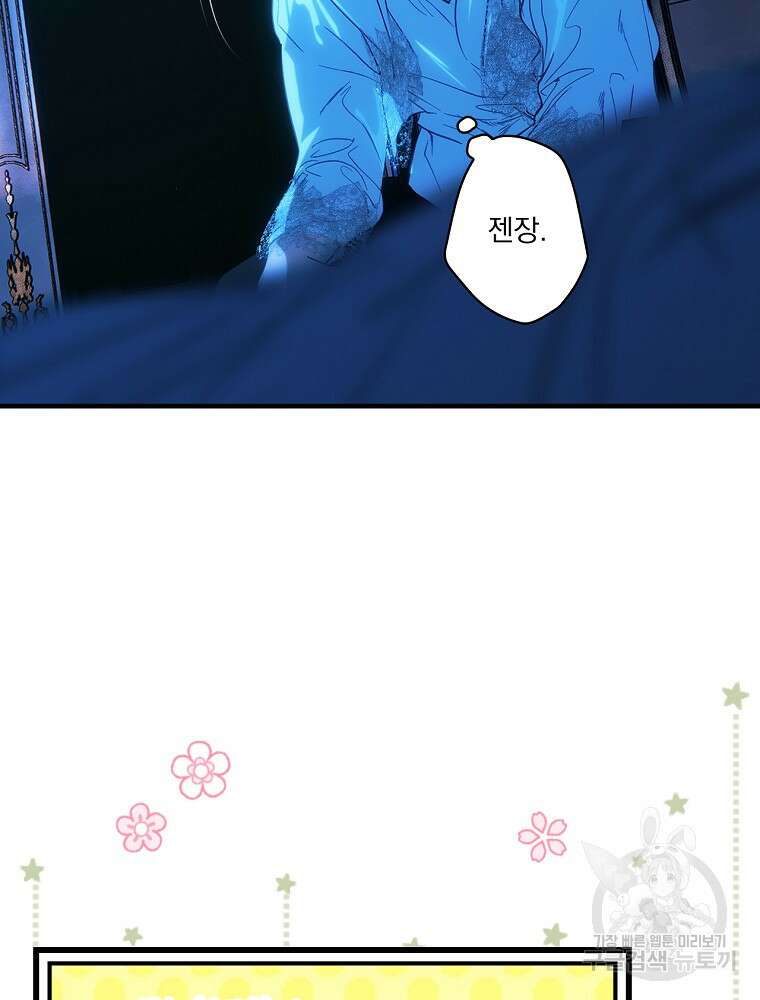 어떤 계모님의 메르헨 2부 56화 85